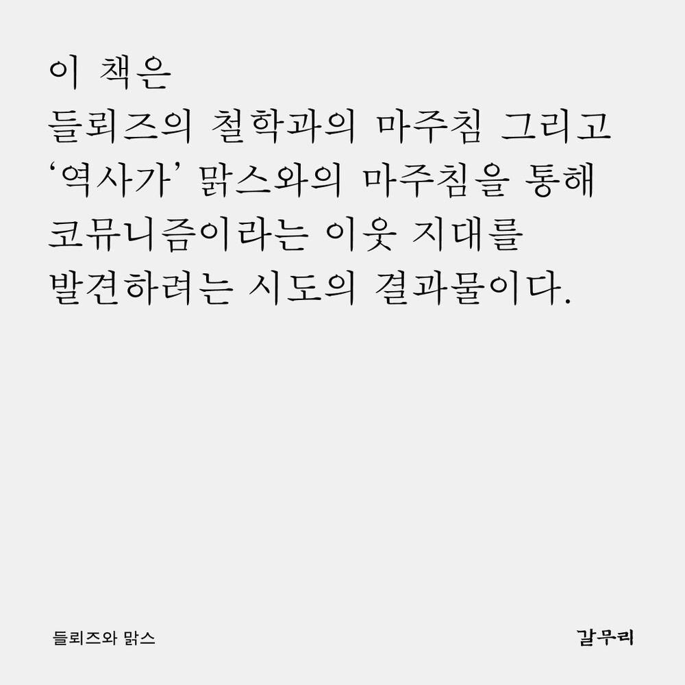 새 책! 『들뢰즈와 맑..