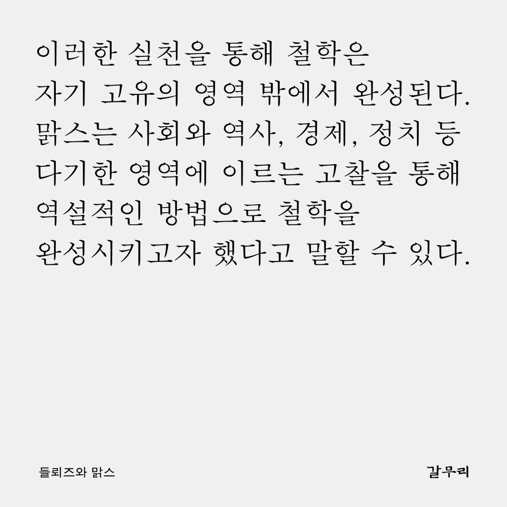 새 책! 『들뢰즈와 맑..