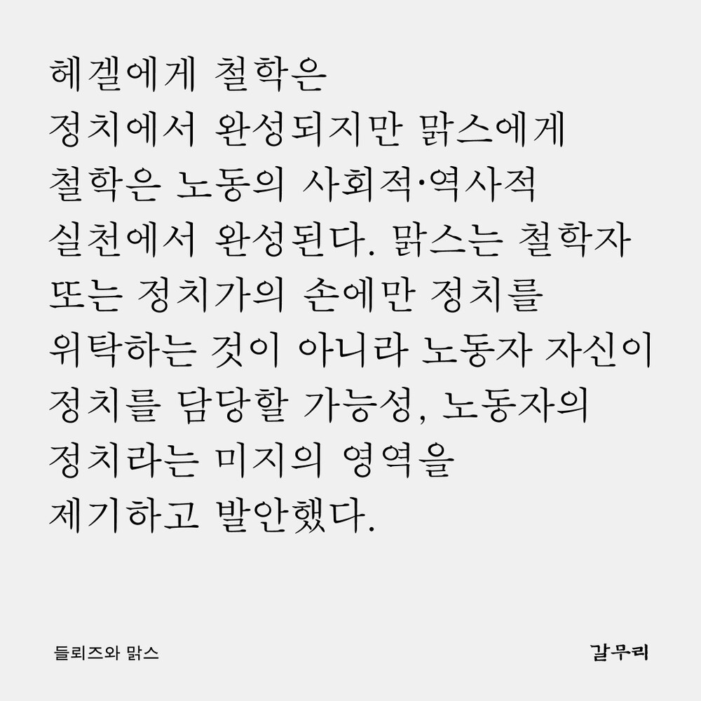새 책! 『들뢰즈와 맑..