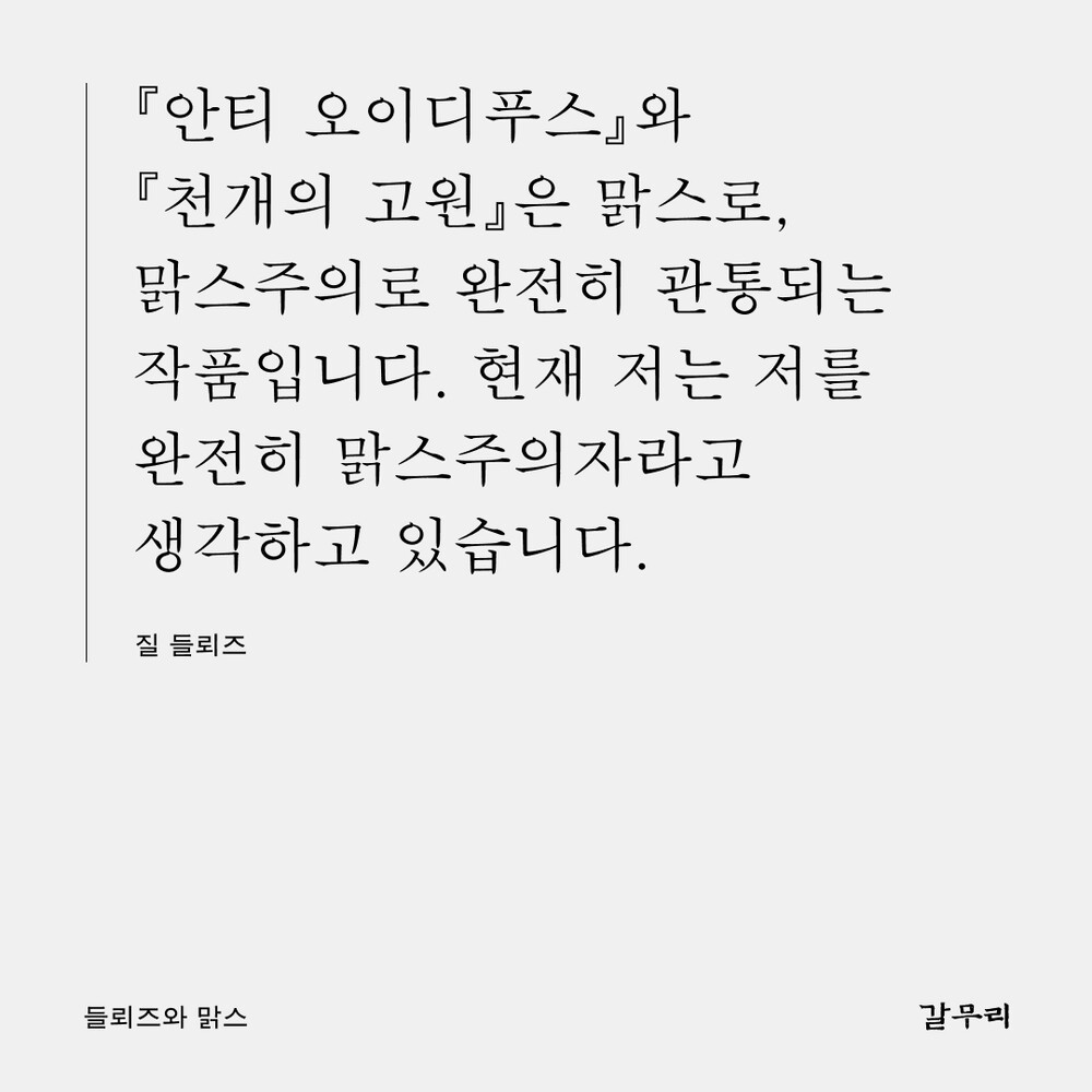새 책! 『들뢰즈와 맑..