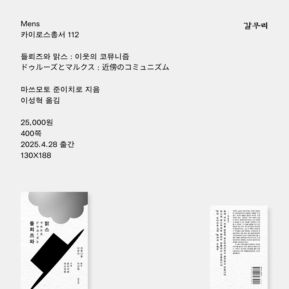 새 책! 『들뢰즈와 맑..