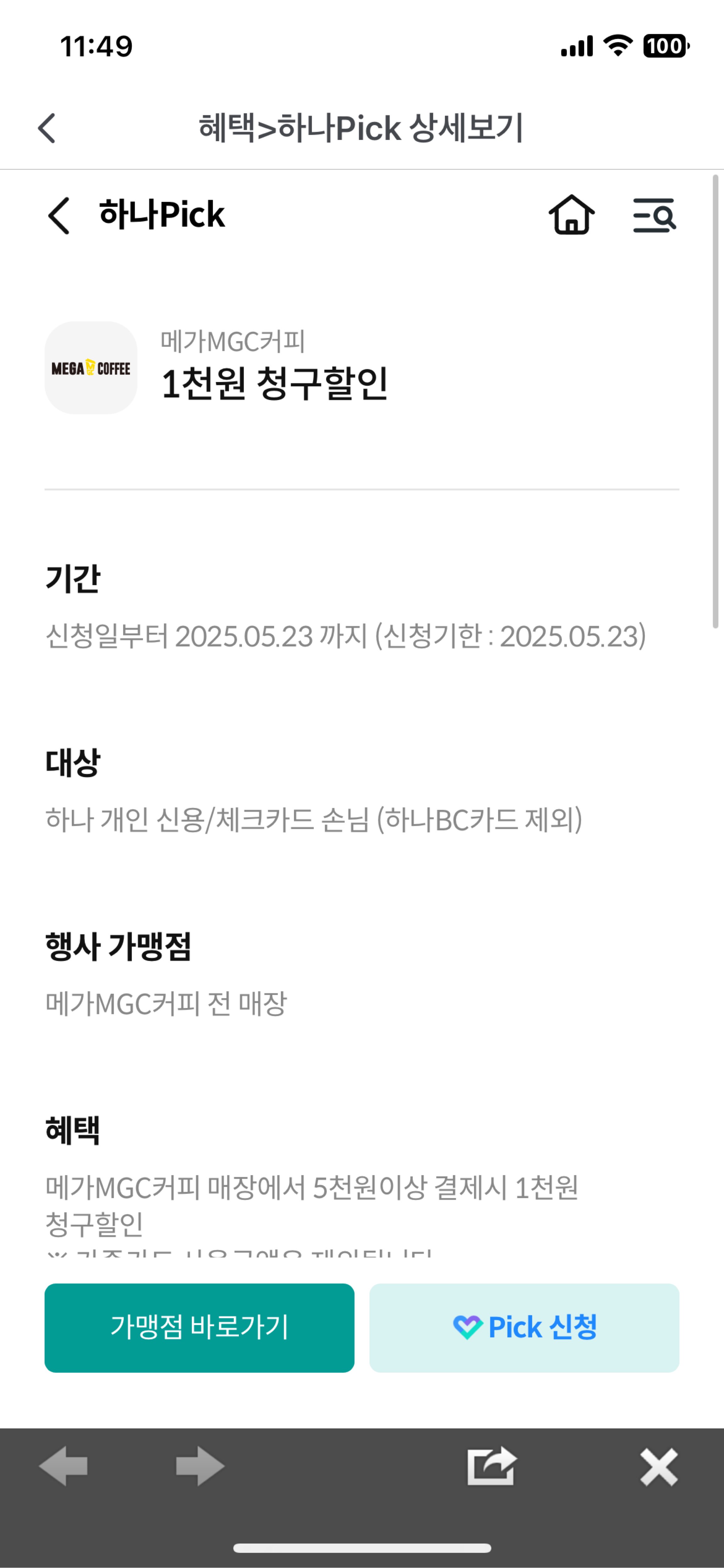 메가커피 천 원 할인 ..