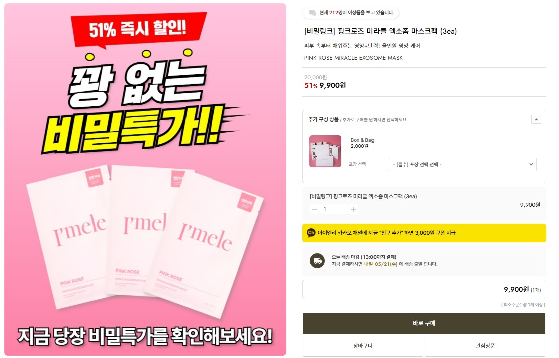 마스크팩 반값 필요하신..