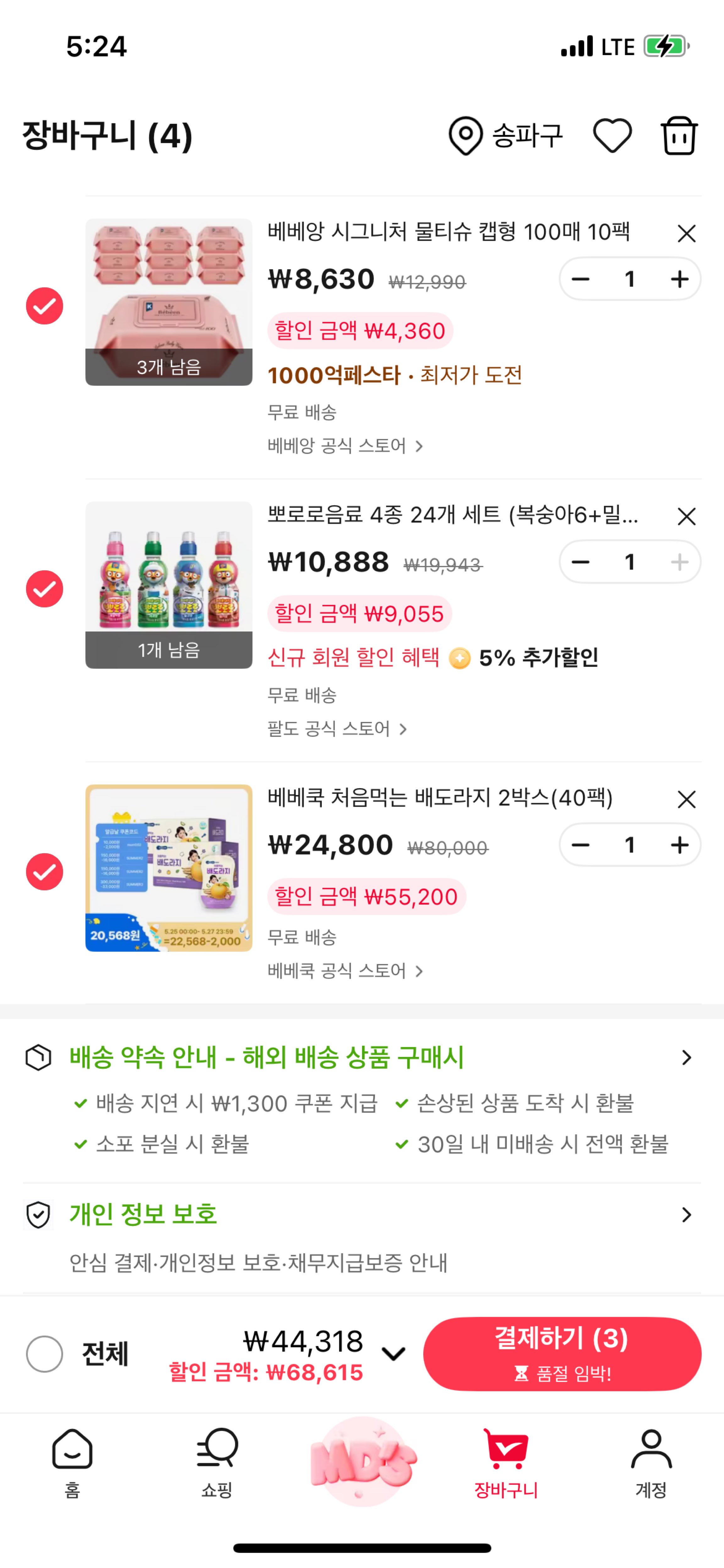 알리에서 장보기