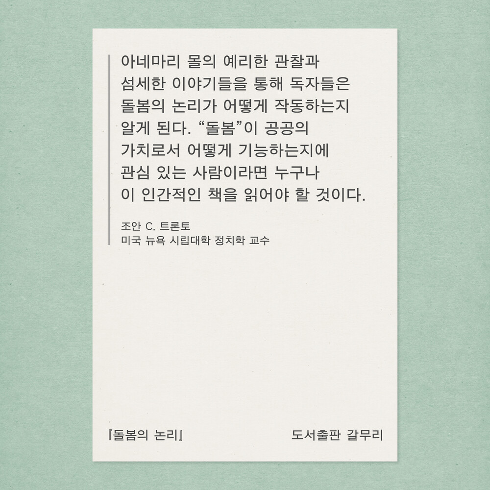새 책! 『돌봄의 논리..