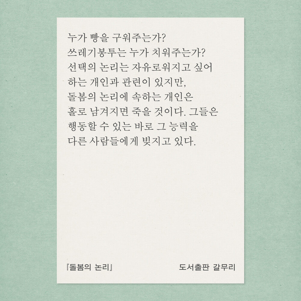 새 책! 『돌봄의 논리..