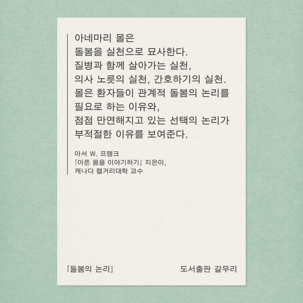 새 책! 『돌봄의 논리..