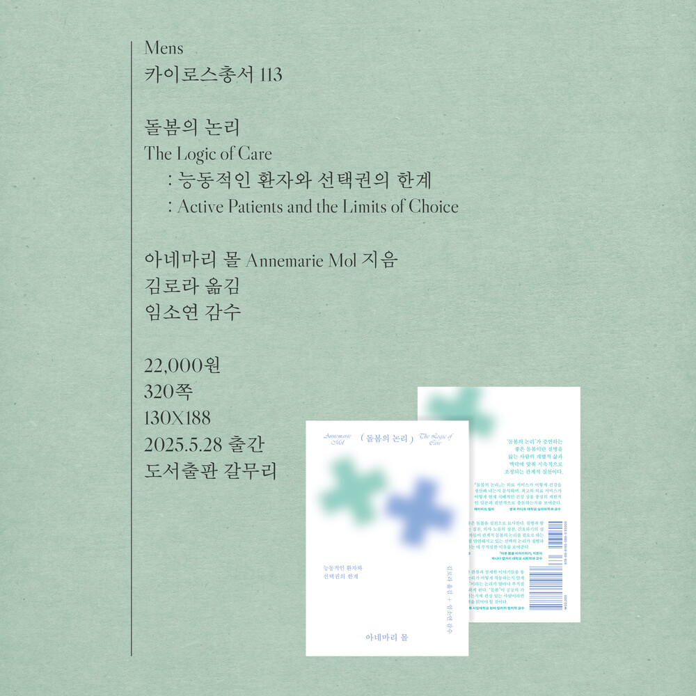 새 책! 『돌봄의 논리..