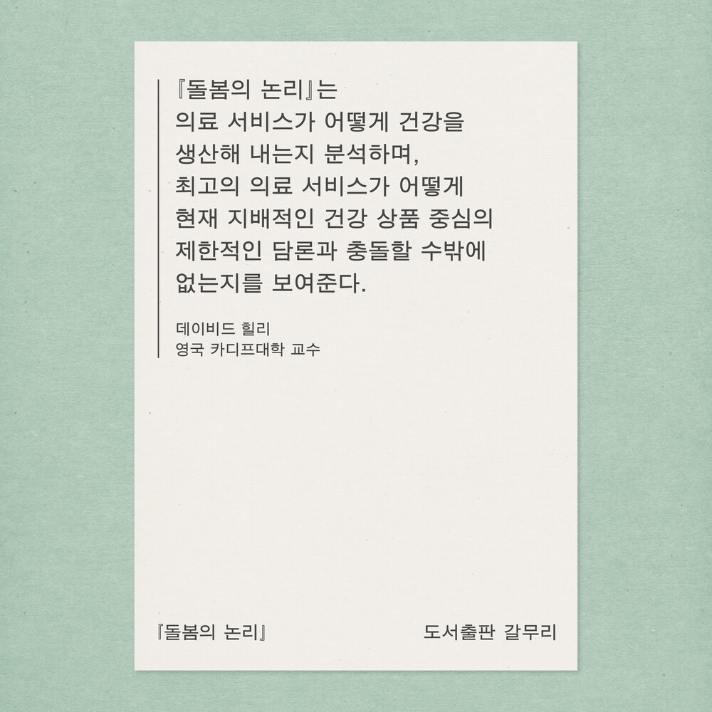 새 책! 『돌봄의 논리..
