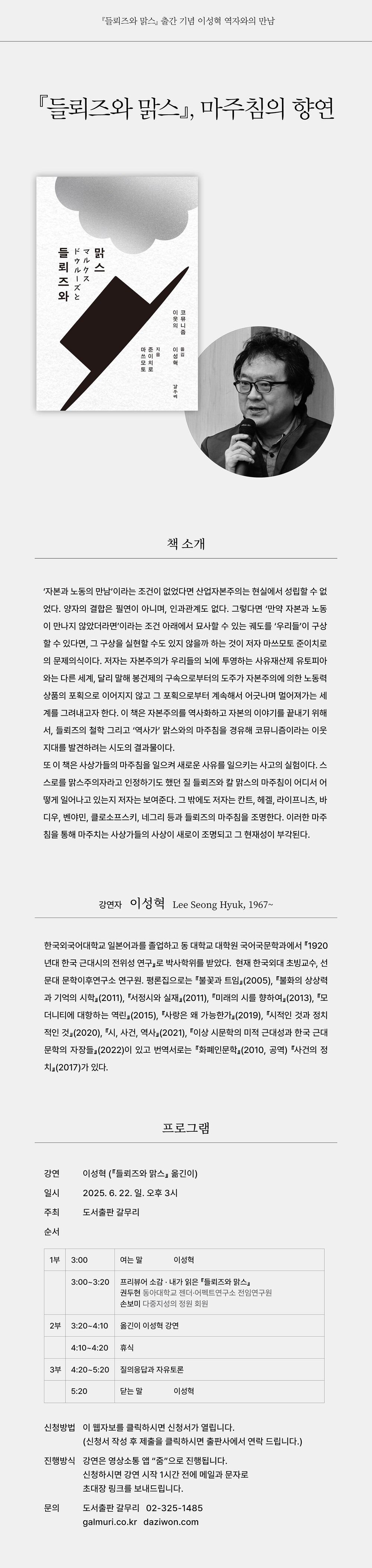 초대! 『들뢰즈와 맑스..