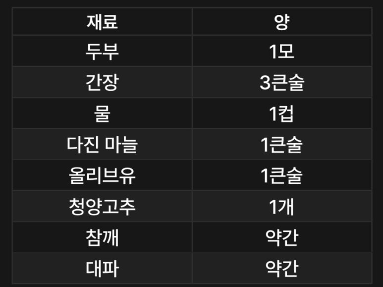 나만의 두부 요리 레시..
