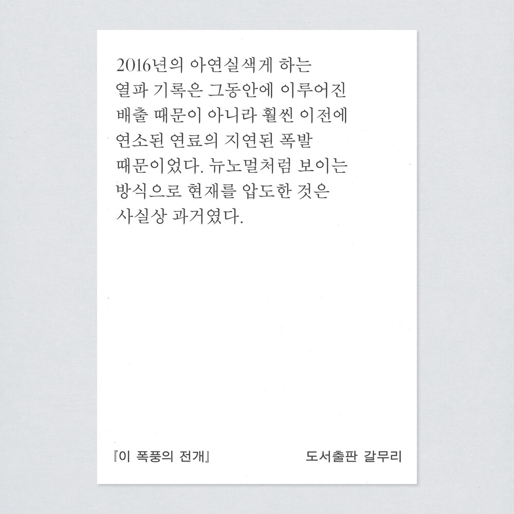 새 책! 『이 폭풍의 ..