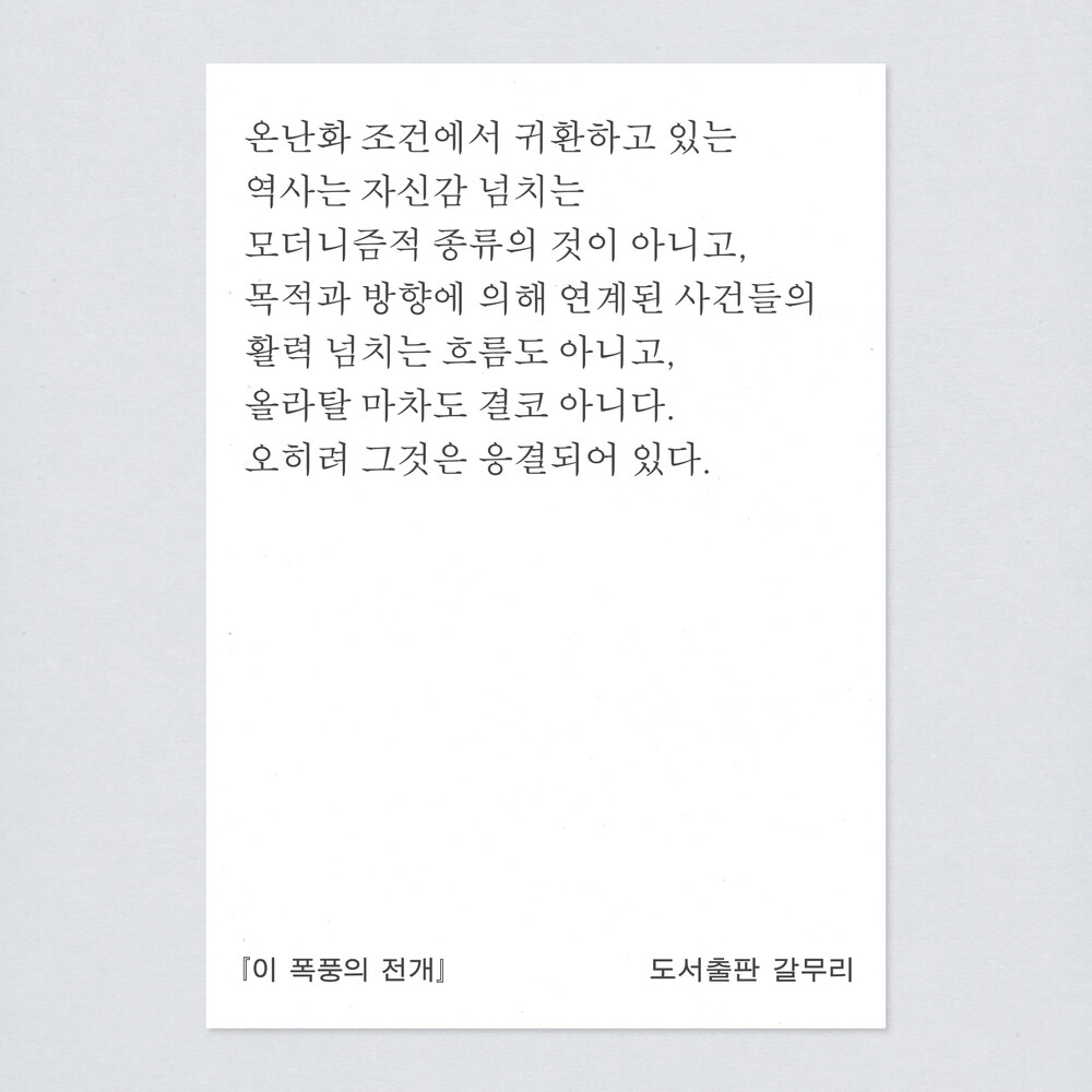 새 책! 『이 폭풍의 ..