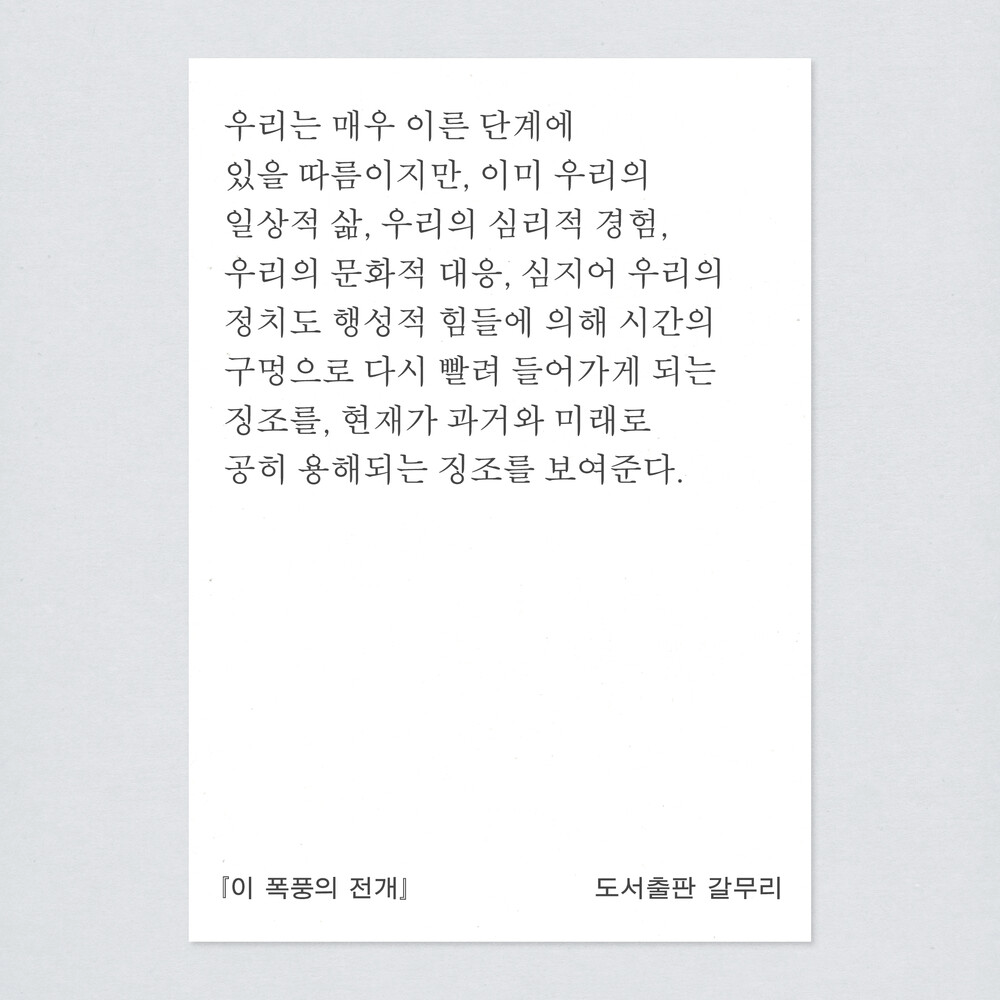 새 책! 『이 폭풍의 ..