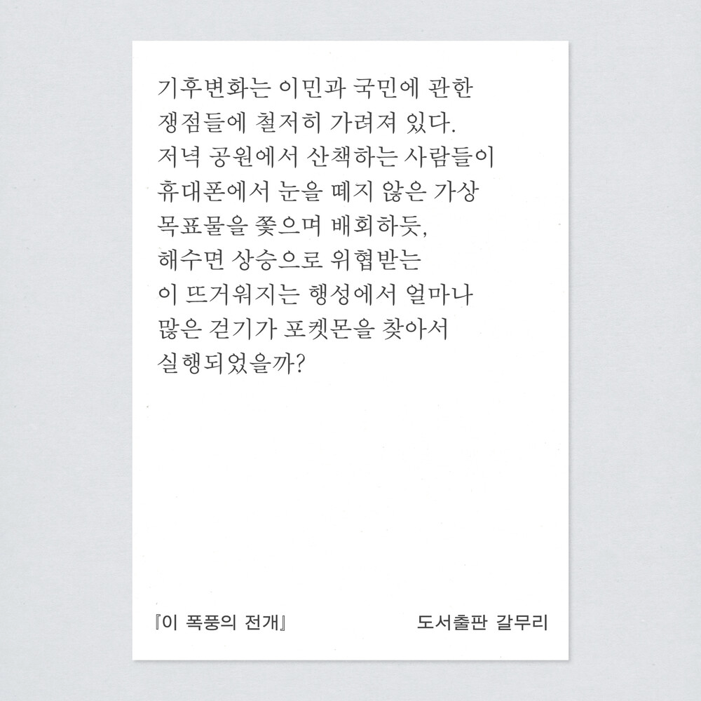 새 책! 『이 폭풍의 ..