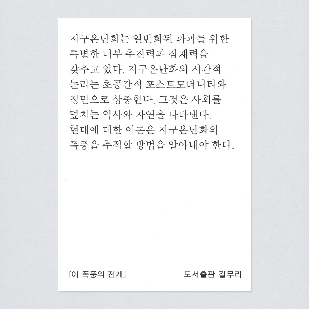 새 책! 『이 폭풍의 ..