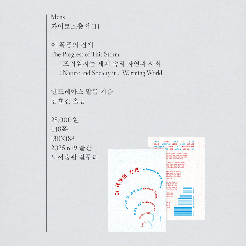새 책! 『이 폭풍의 ..