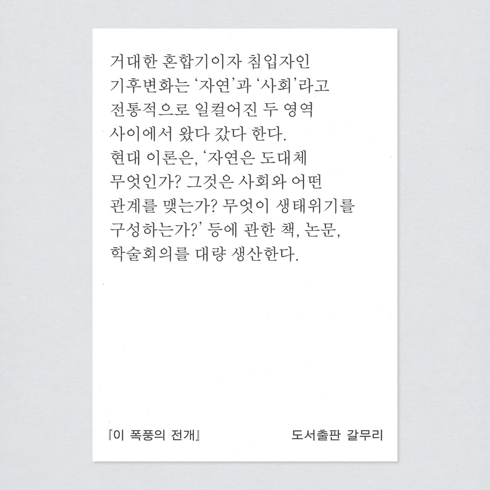 새 책! 『이 폭풍의 ..