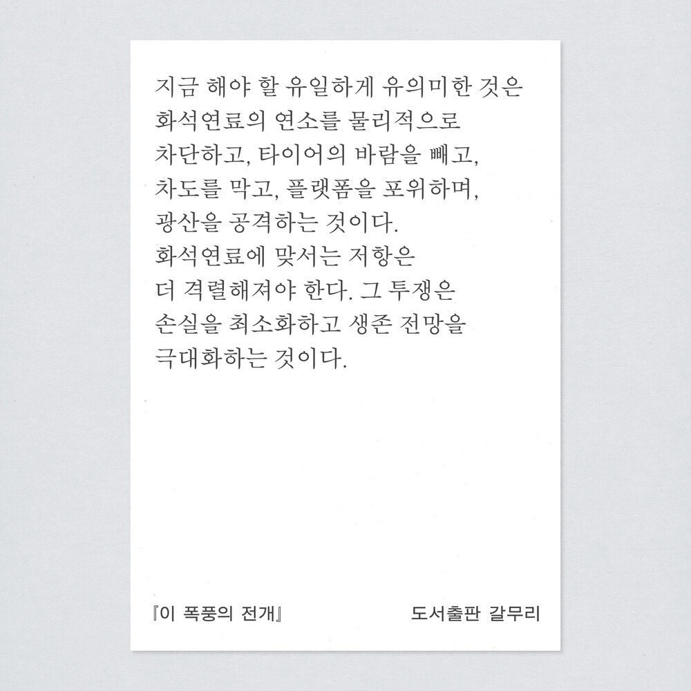 새 책! 『이 폭풍의 ..