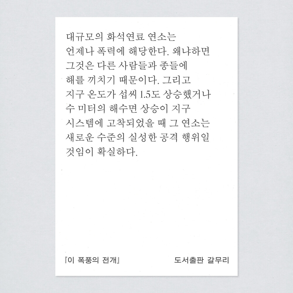 새 책! 『이 폭풍의 ..