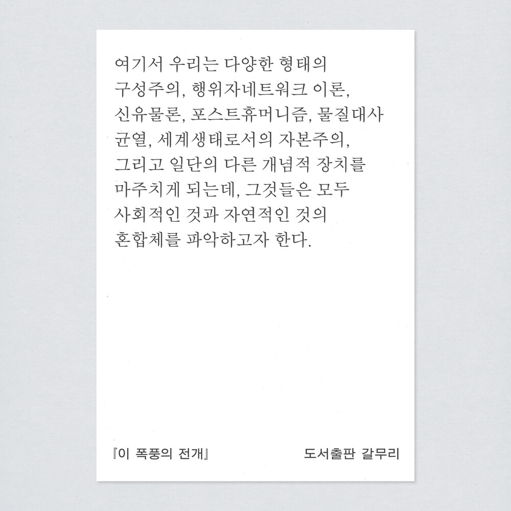 새 책! 『이 폭풍의 ..