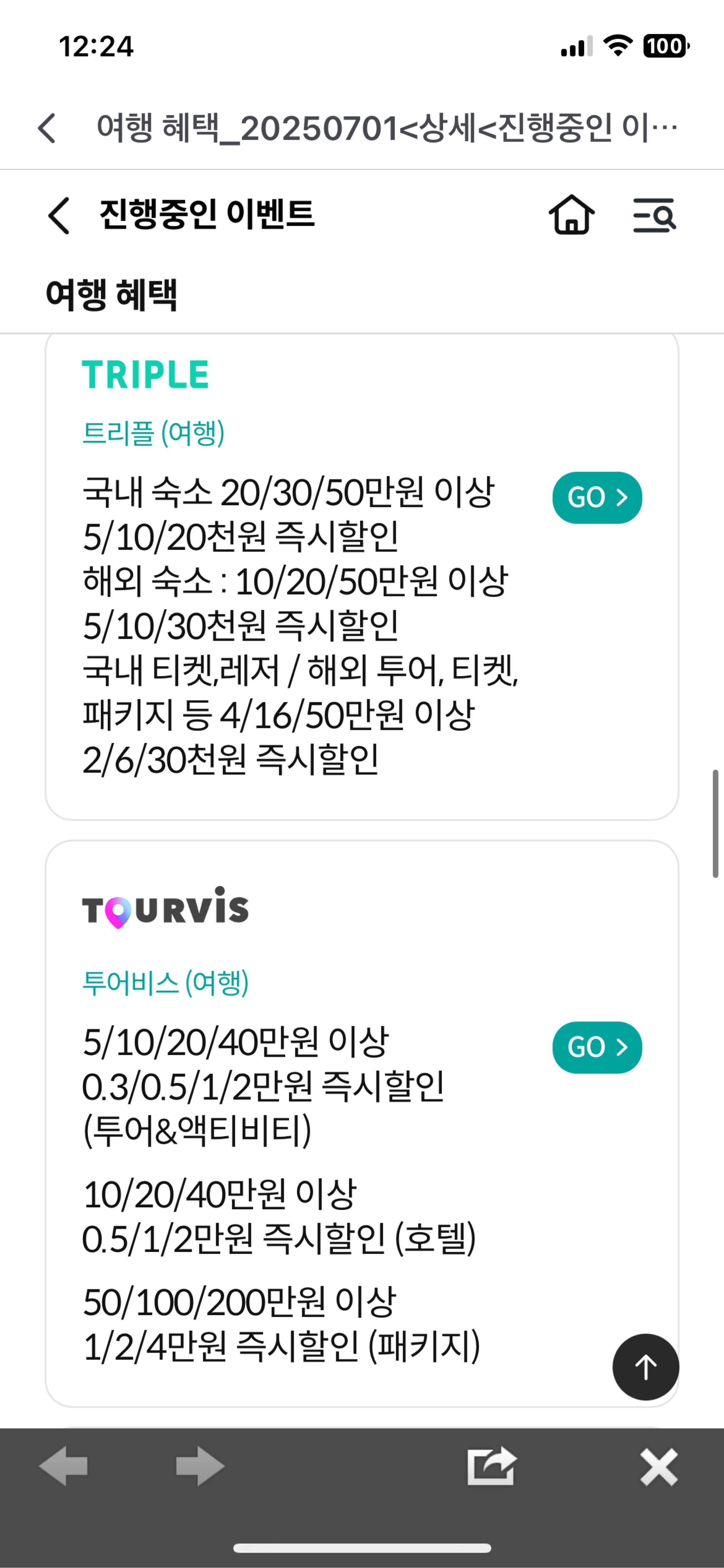 올여름 여행은 하나카드..