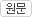 남자를 만족시키려 하는..