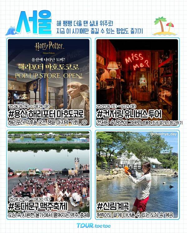 8월 달에 가면 좋을 ..