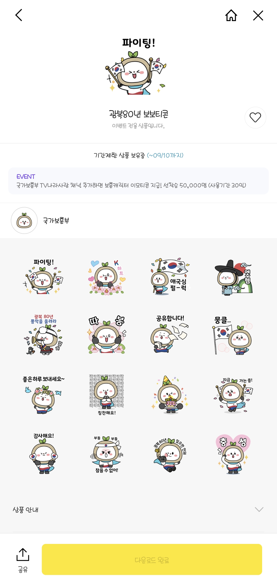 광복80주년 이모티콘 ..