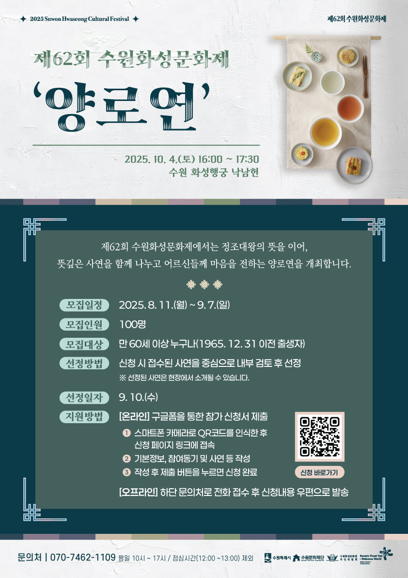 제62회 수원화성문화제..