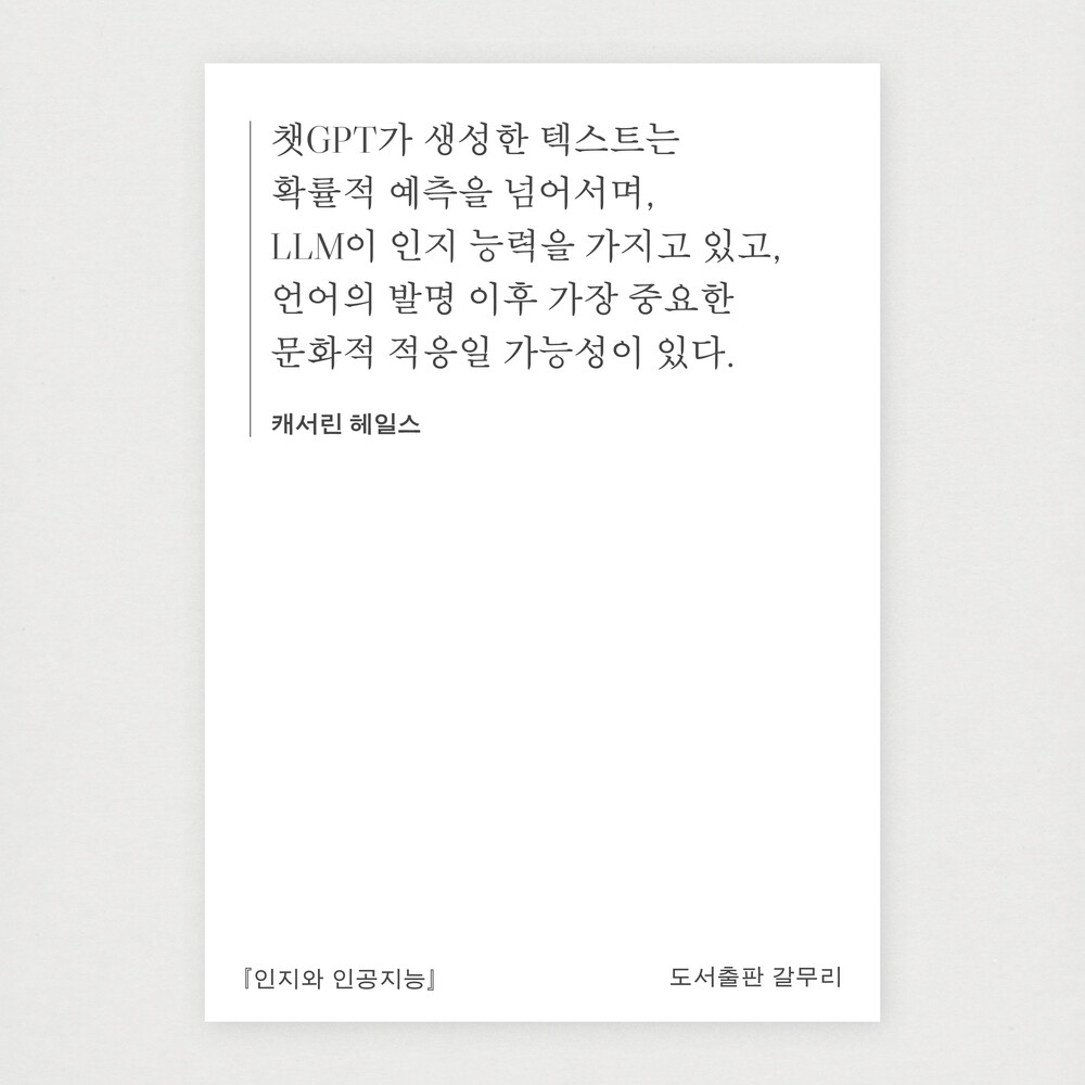 새 책! 『인지와 인공..