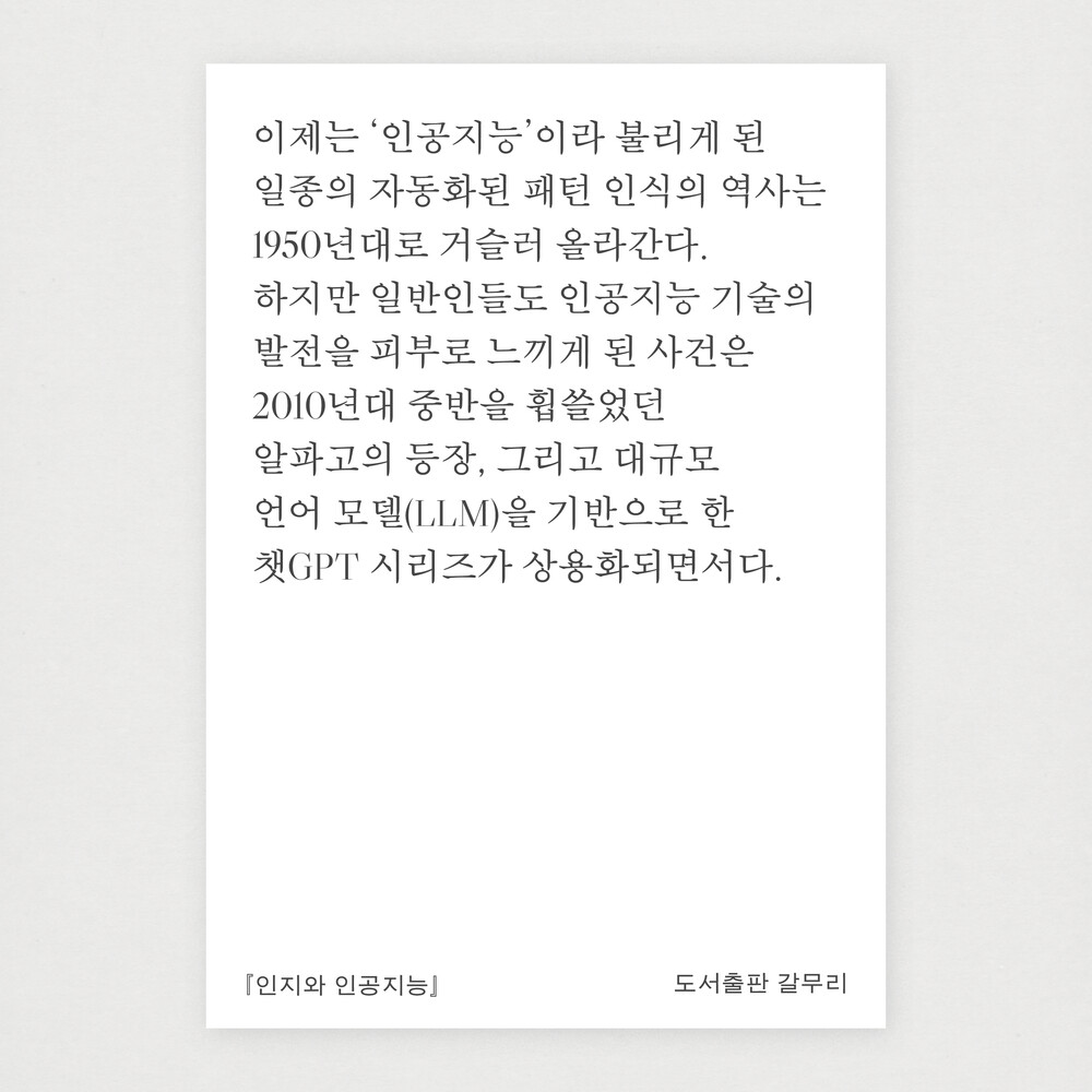 새 책! 『인지와 인공..