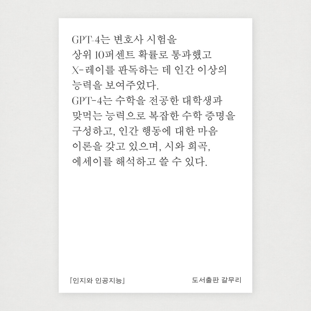 새 책! 『인지와 인공..