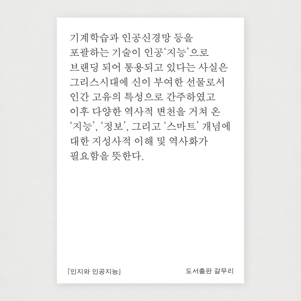 새 책! 『인지와 인공..