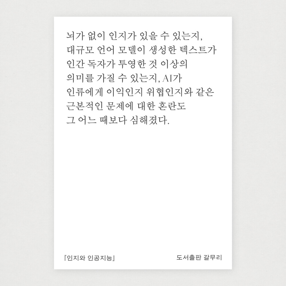 새 책! 『인지와 인공..