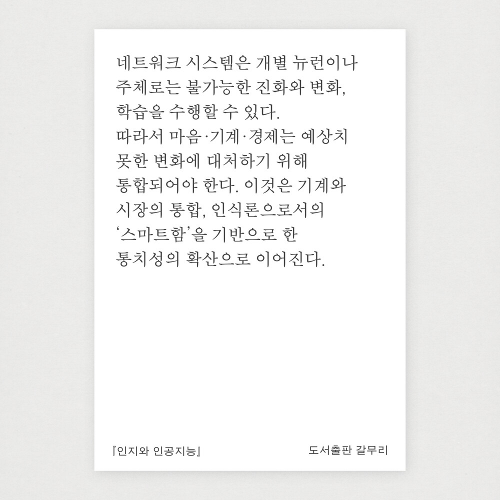새 책! 『인지와 인공..