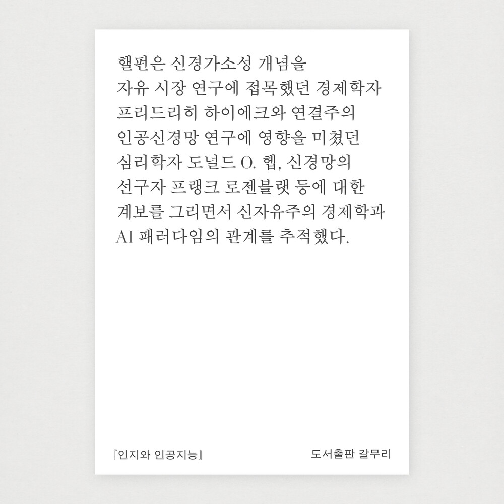 새 책! 『인지와 인공..