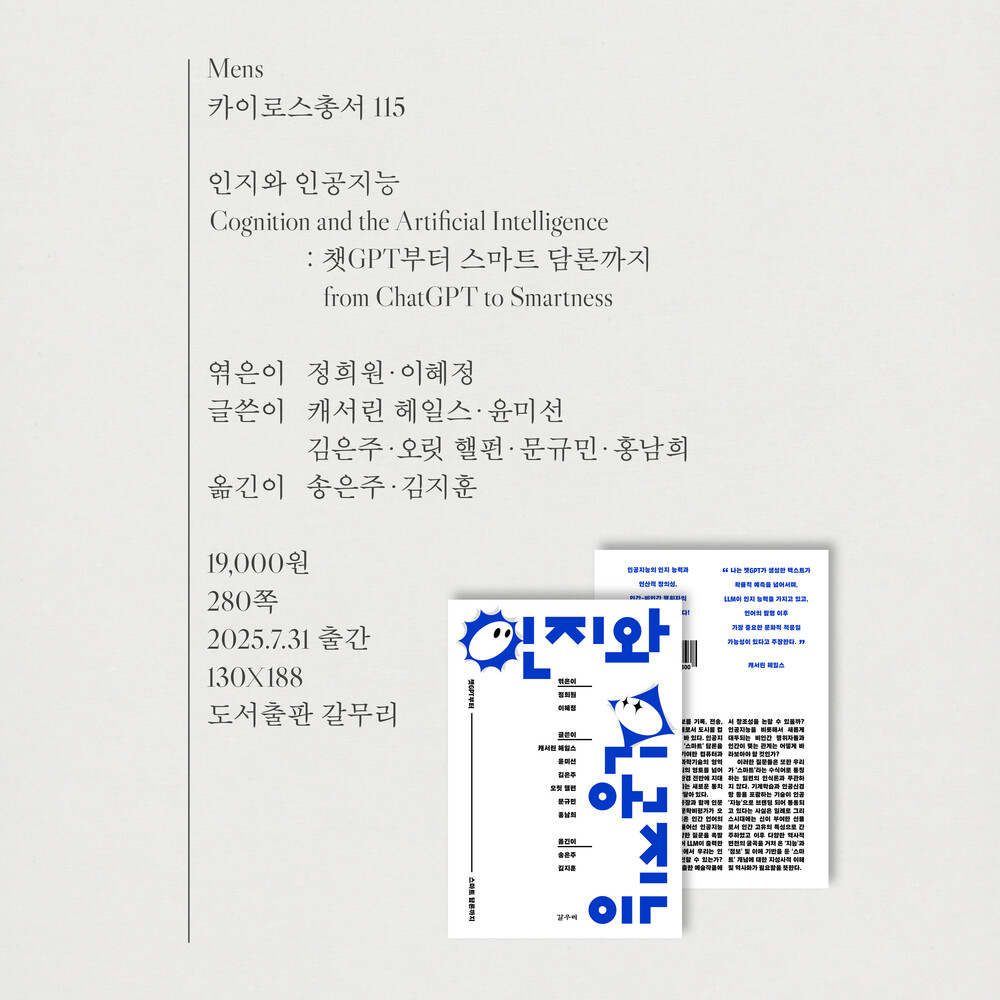 새 책! 『인지와 인공..