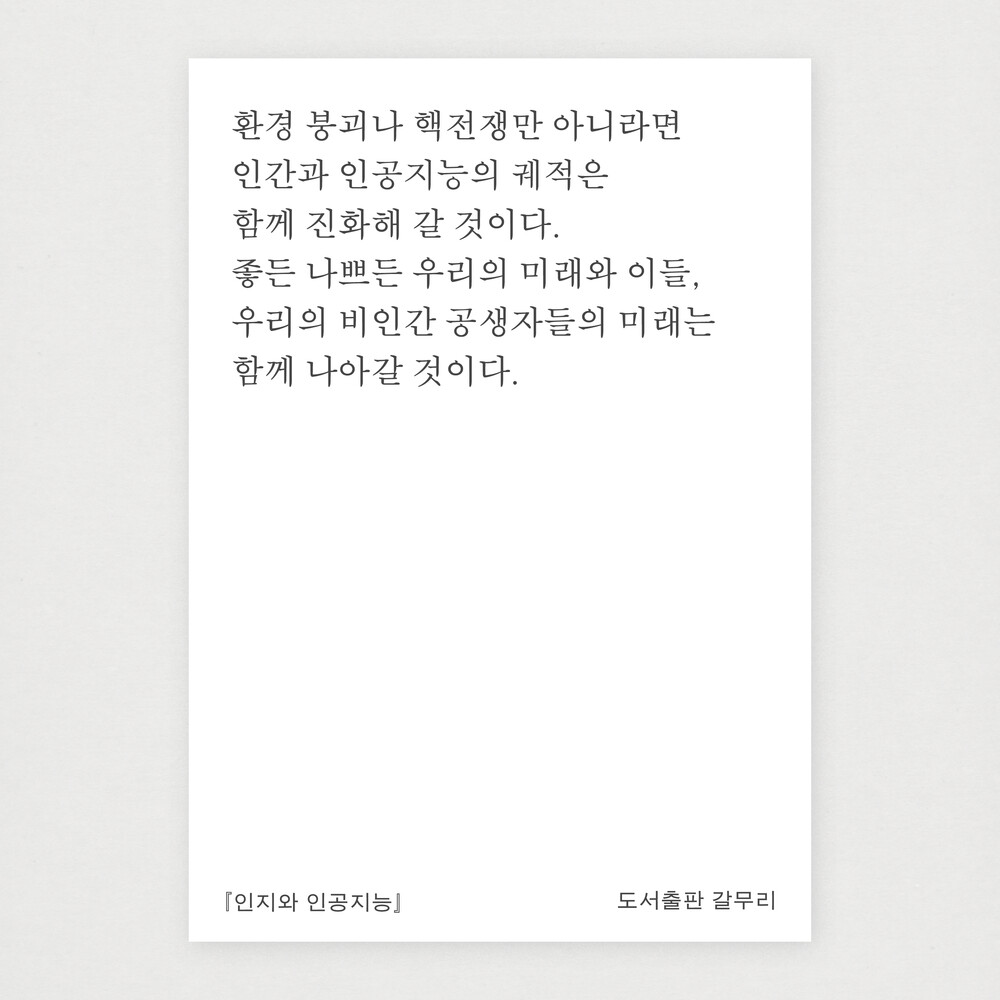 새 책! 『인지와 인공..