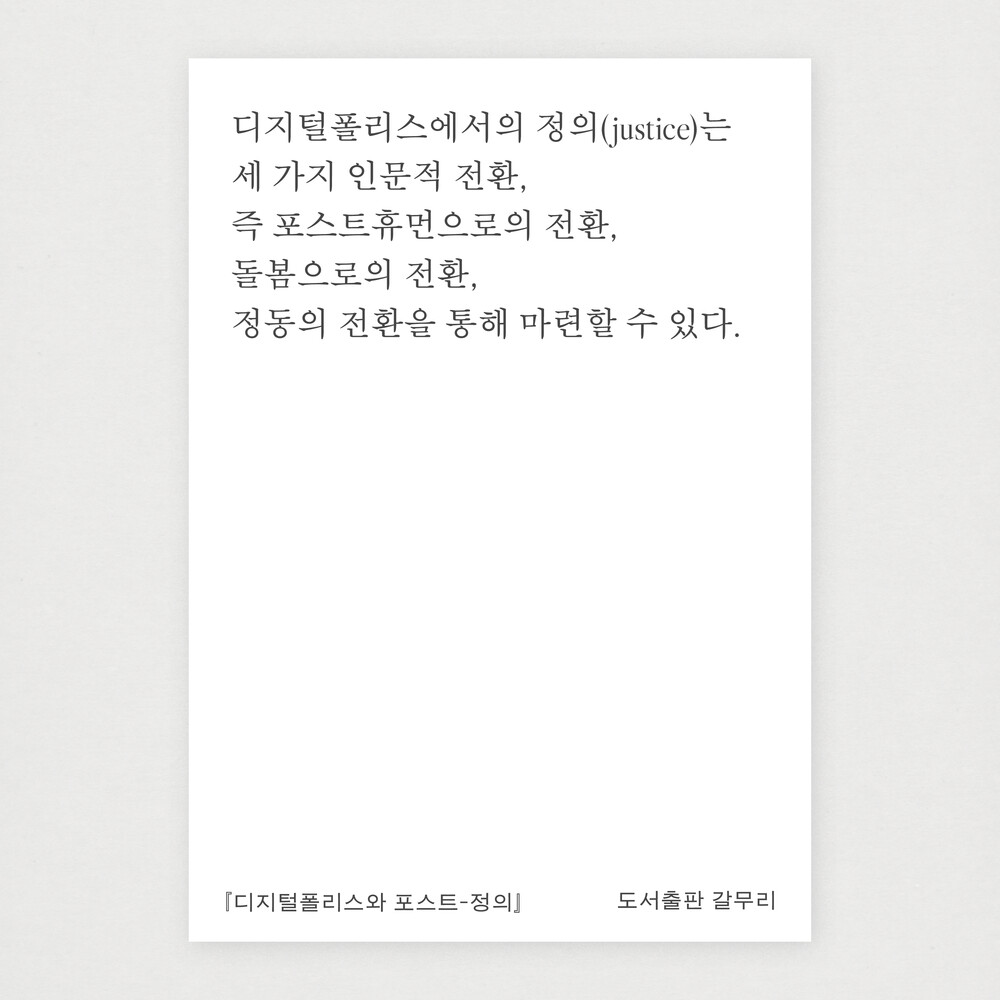 새 책! 『디지털폴리스..