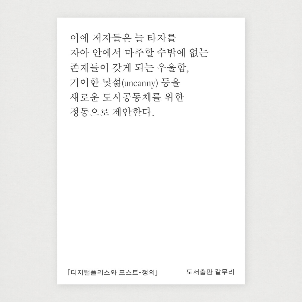 새 책! 『디지털폴리스..