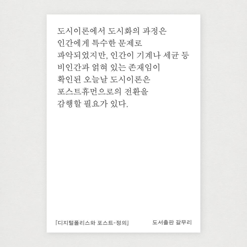 새 책! 『디지털폴리스..