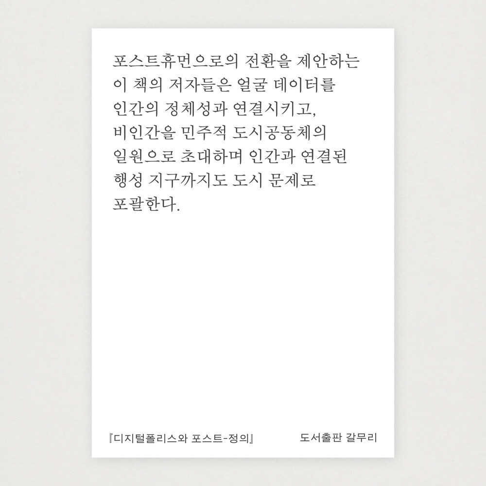새 책! 『디지털폴리스..