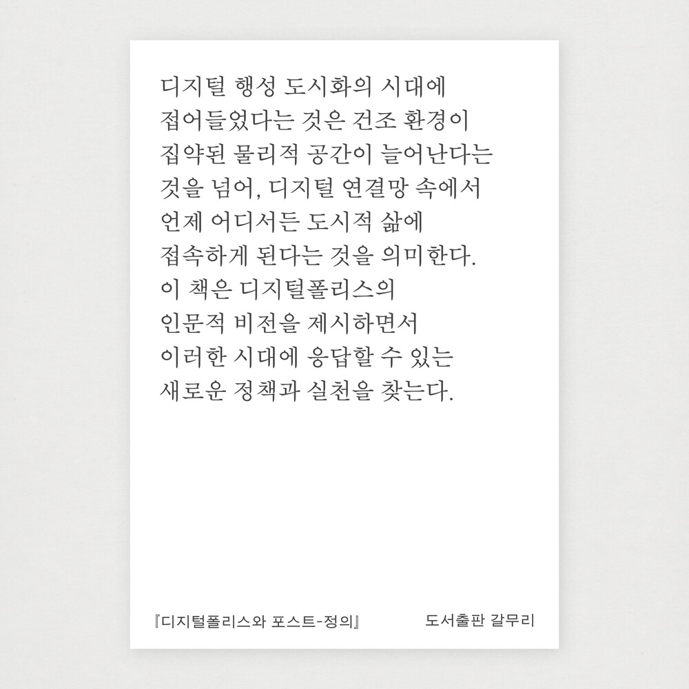 새 책! 『디지털폴리스..
