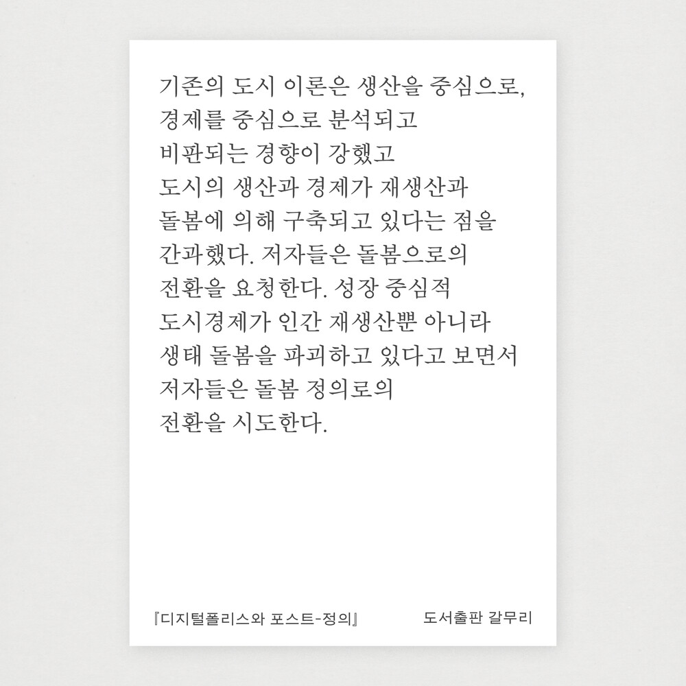 새 책! 『디지털폴리스..