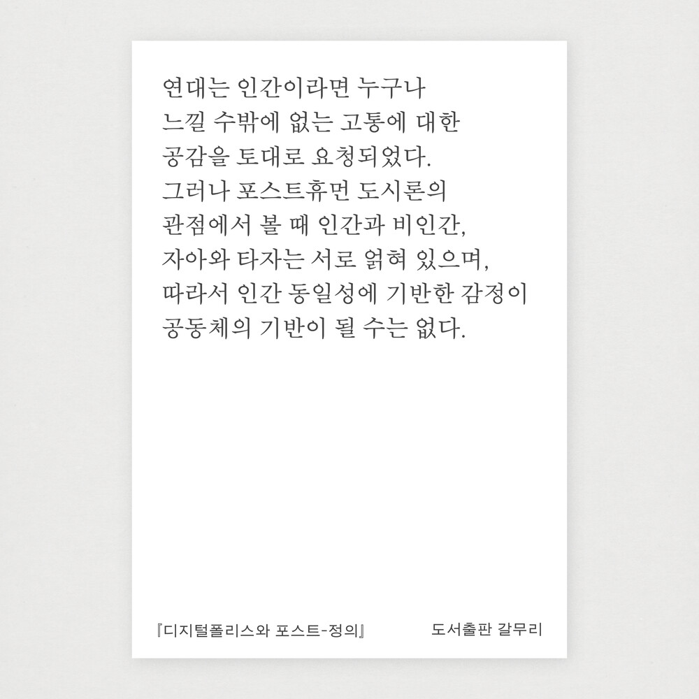 새 책! 『디지털폴리스..