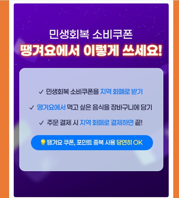 민생쿠폰+땡겨요로 치킨..