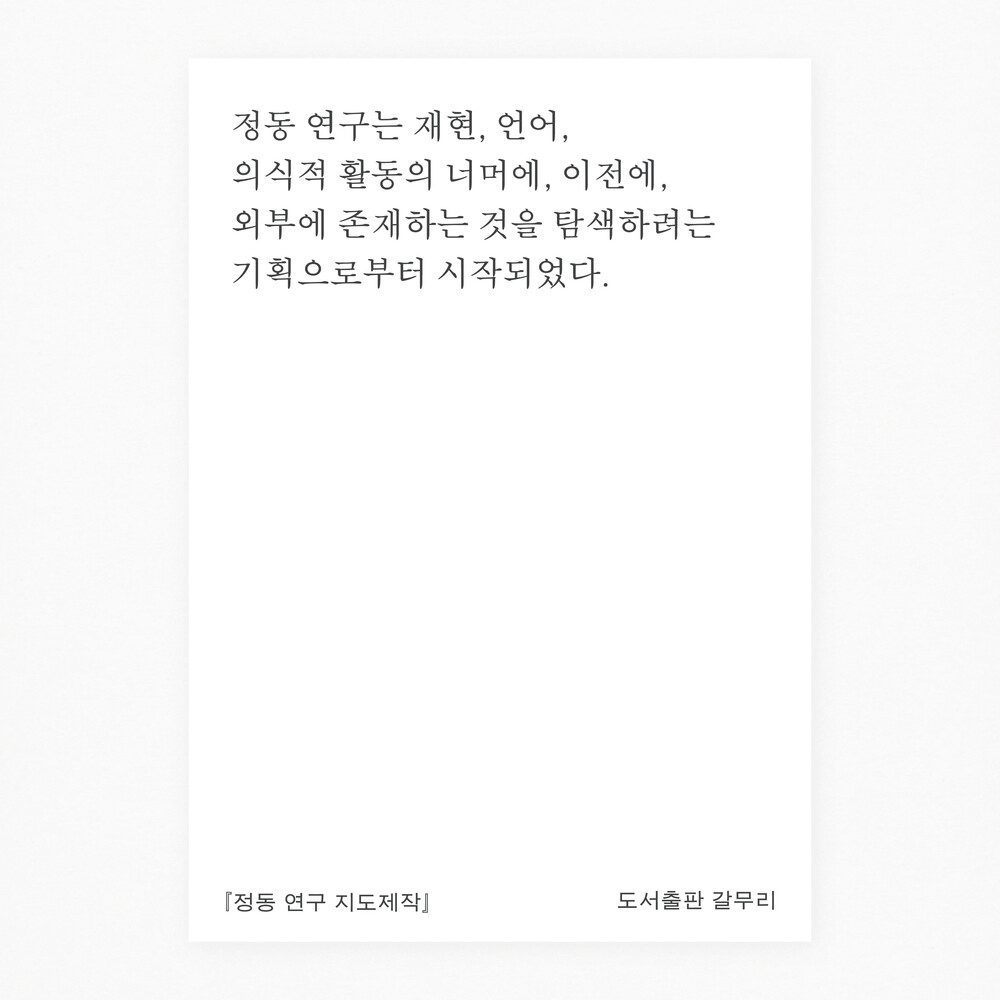 새 책! 『정동 연구 ..