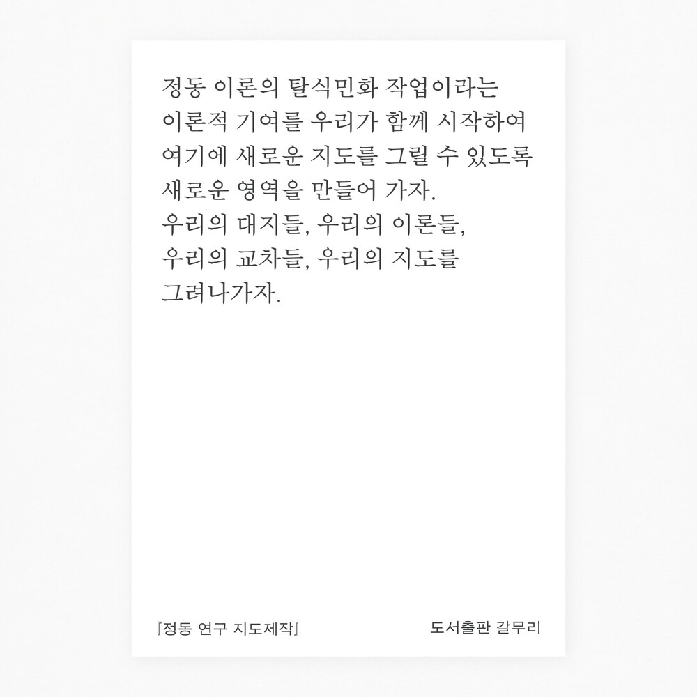 새 책! 『정동 연구 ..