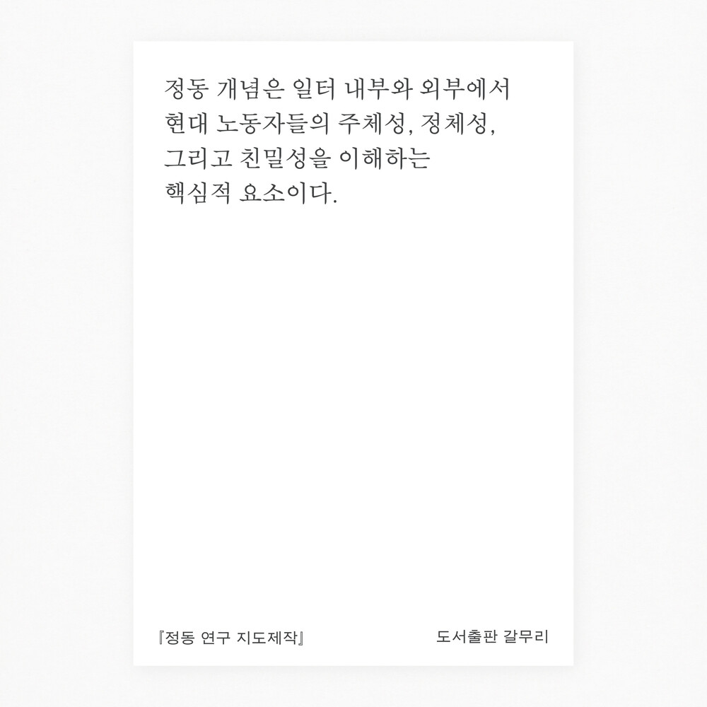 새 책! 『정동 연구 ..